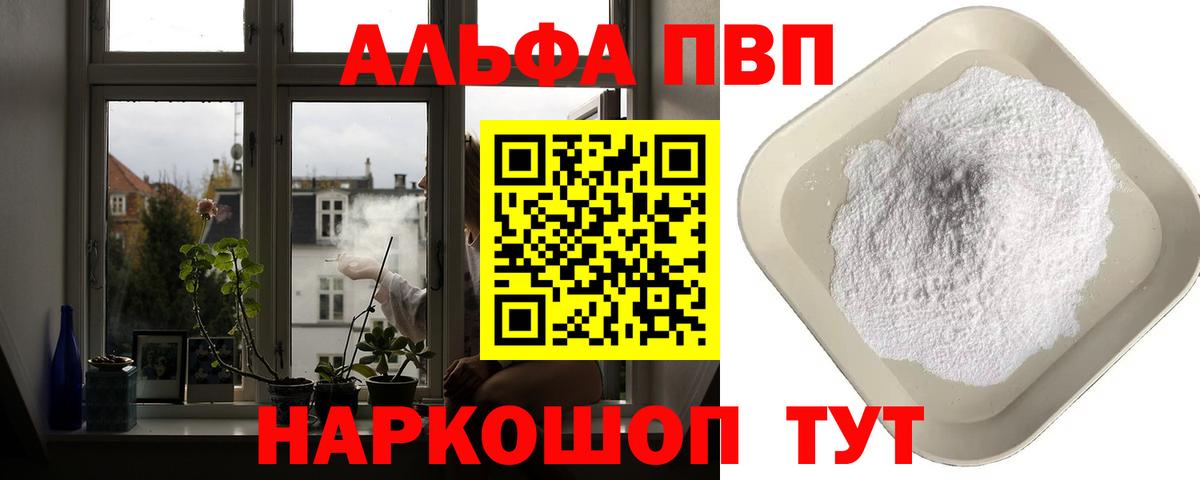 А ПВП кристаллы  A PVP  продажа наркотиков  Вход с VPN  Alpha PVP крисы CK  Лосино-Петровский 