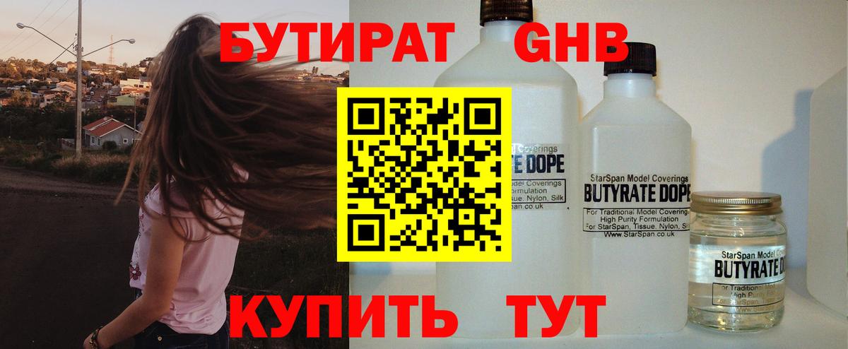 БУТИРАТ Butirat  Вход с VPN  Бутират  Лосино-Петровский 