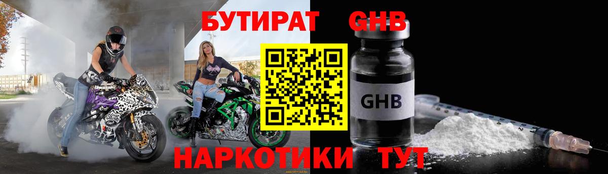 Бутират вода Лосино-Петровский