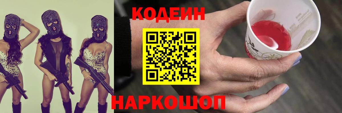 как найти наркотики  Кодеиновый сироп Lean напиток Lean (лин)  Кодеин Purple Drank  Вход с VPN  Лосино-Петровский 
